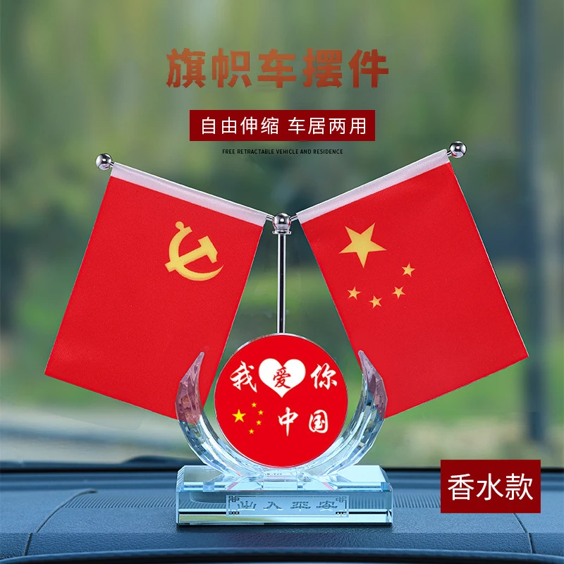 车载国旗摆件汽车车内饰品小红旗五星党旗办公水晶仪表台用品装饰