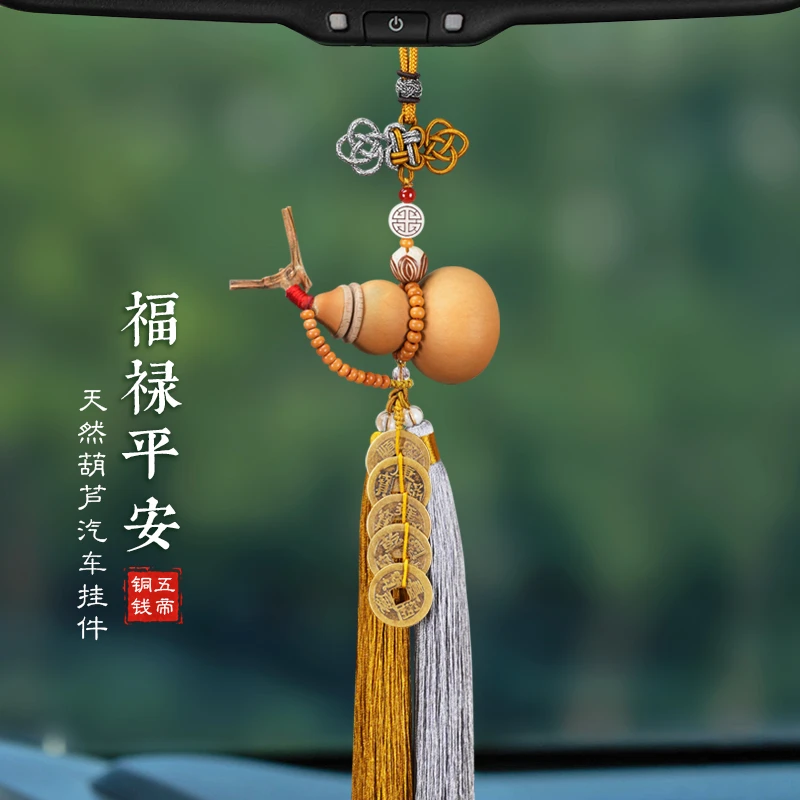 天然开口葫芦汽车挂件五帝钱铜钱车载好物饰品平安内视镜车挂吊坠