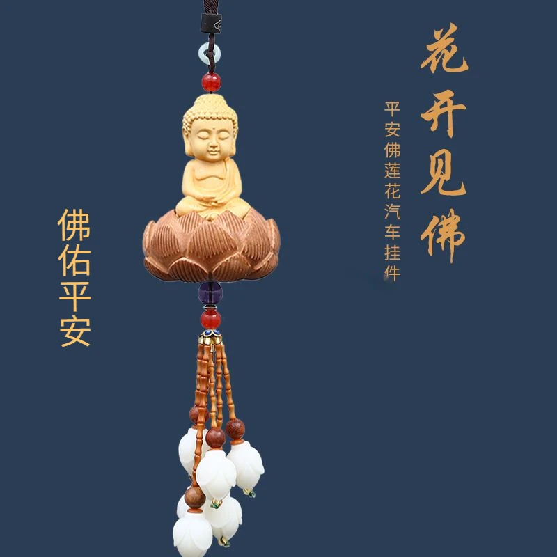 佛佑平安车挂黄杨木汽车挂件车内后视镜玉兰花饰品吊坠车载内饰