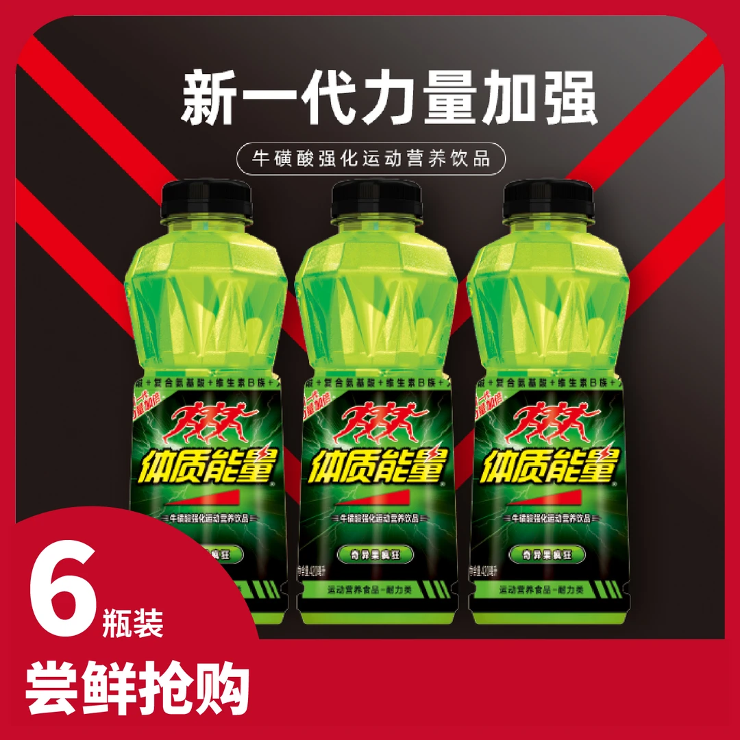 【郭艾伦奇异果】6瓶装体质能量运动营养能量饮料420ml网红饮品