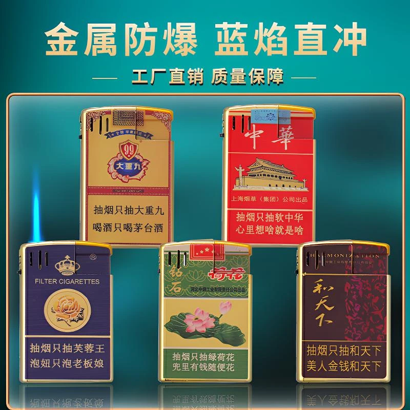 【新品】高端蓝焰防风直冲烟语打火机加厚防爆高颜值耐用工厂批发款