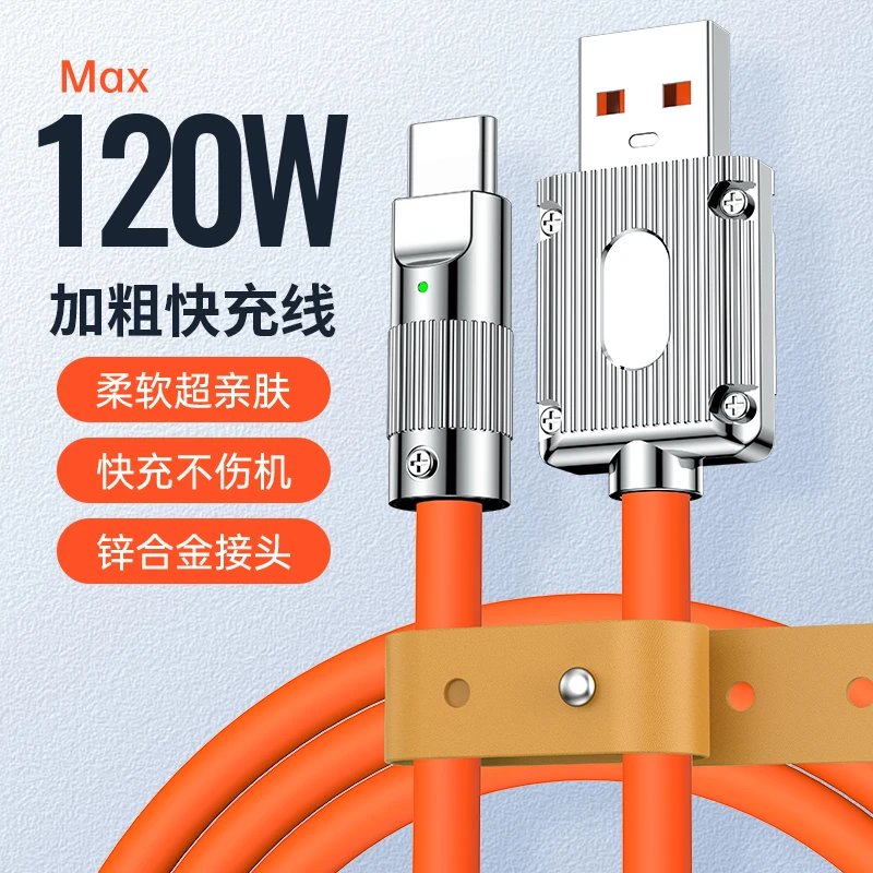 120W超级快充数据线type-c适用苹果华为vivo小米oppo安卓充电线器