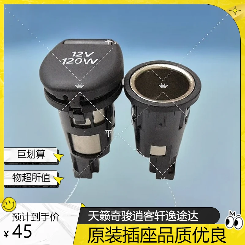 适用于日产奇骏逍客骐达天籁途乐轩逸点烟器底座车电器插座原装