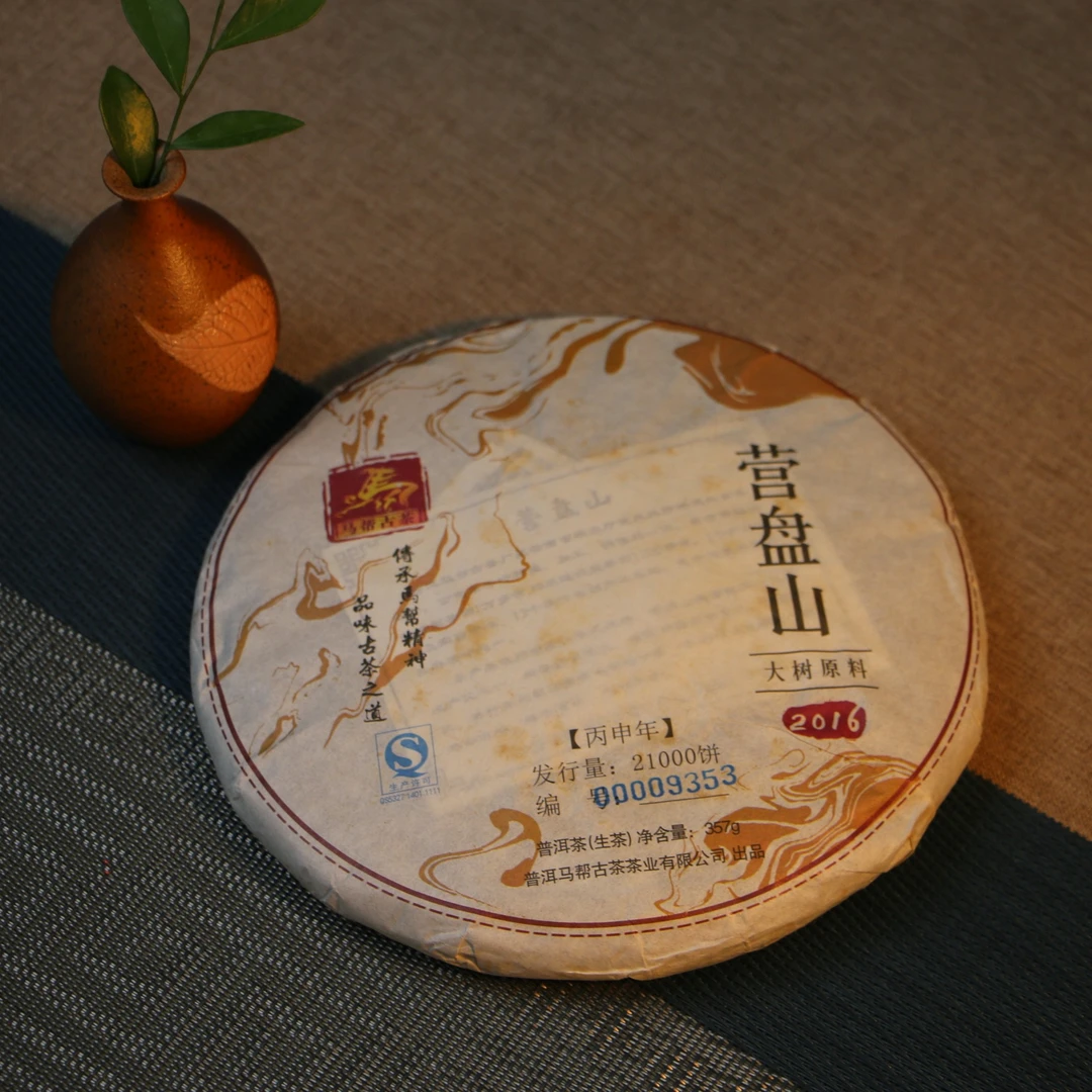 【茶叶】普洱生茶2016年 马帮 营盘山普洱茶 357g/饼