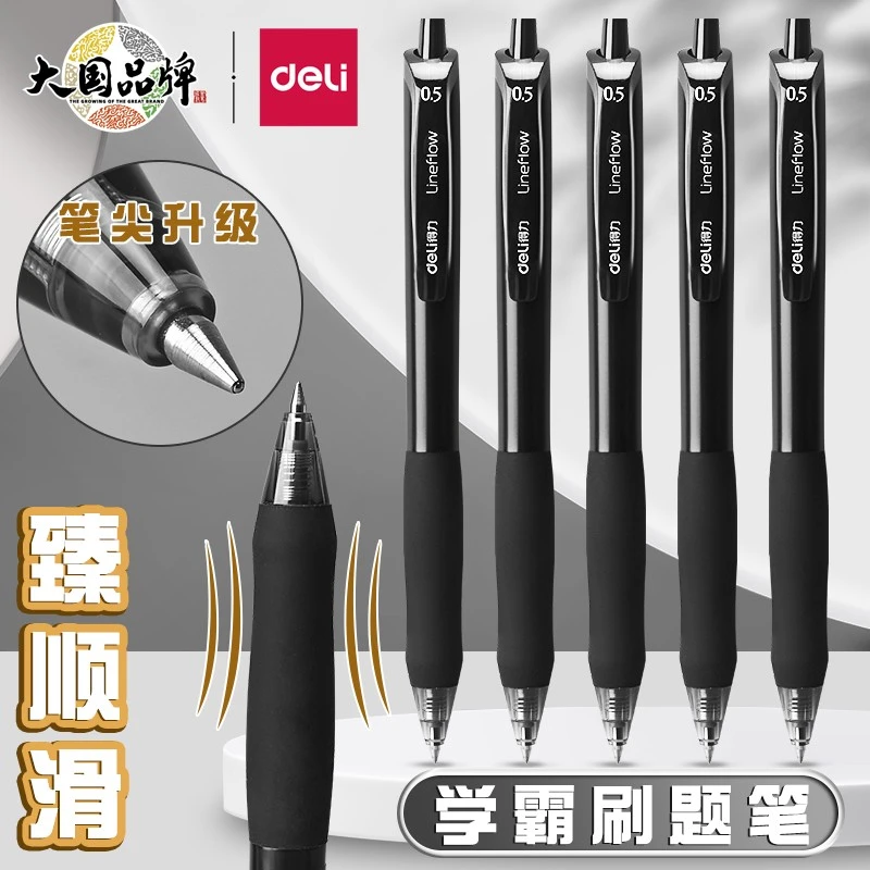得力按动中性笔臻顺滑黑色0.5刷题笔高颜值黑红笔高中生学习用品