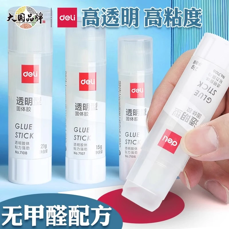 得力透明固体胶拉丝胶水胶棒强力高粘度幼儿园儿童手工办公用品