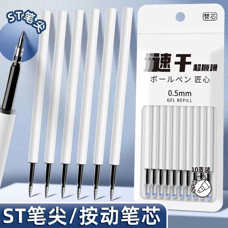 ST头按动笔芯0.5黑色刷题笔顺滑流畅速干中性笔替芯学生书写升级
