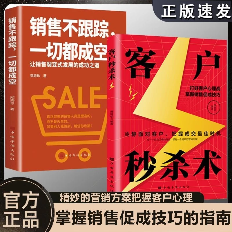 客户秒杀术冷静面对客户打好客户心理战掌握销售促成技巧书籍
