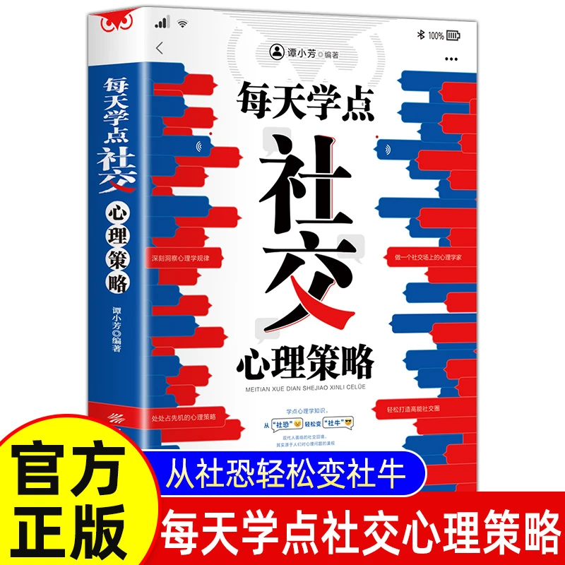 认知觉醒开启自我改变的原动力励志成长格局养成练习情绪认知心理