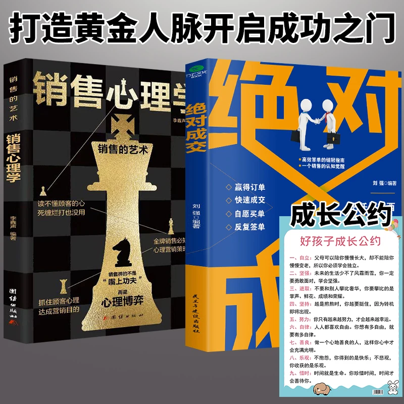 绝对成交深度解读销售心理学底层逻辑实现爆发式增长销售技巧书籍