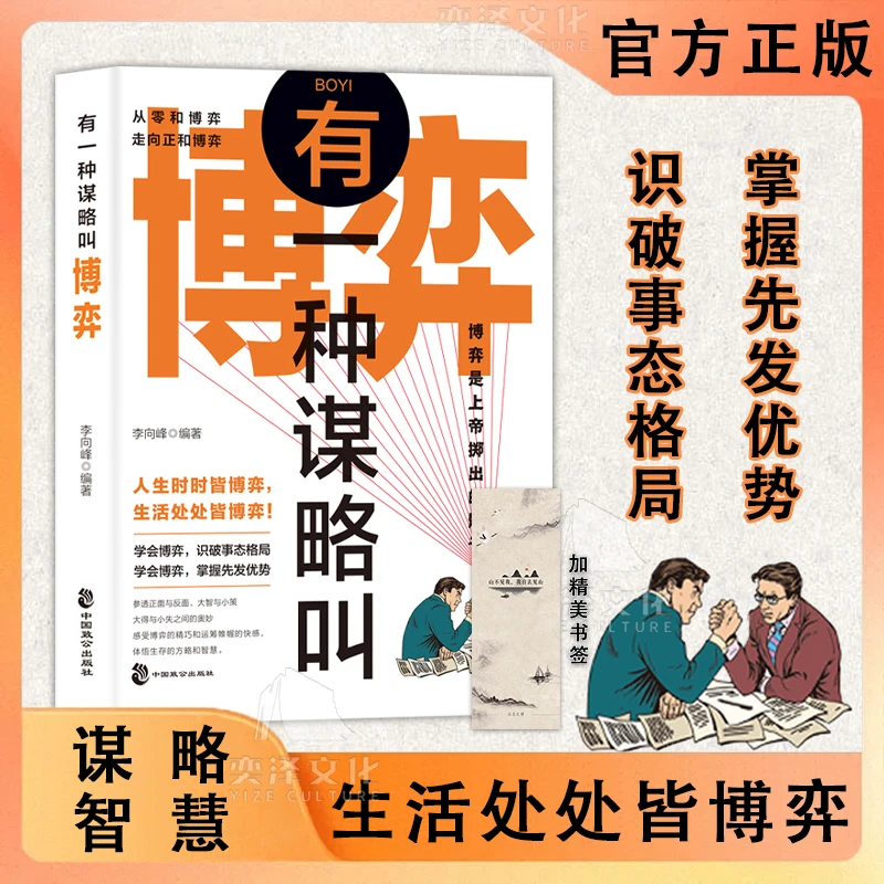 有一种谋略叫博弈 学会博弈,识破事态格局 学会博弈,掌握先发优