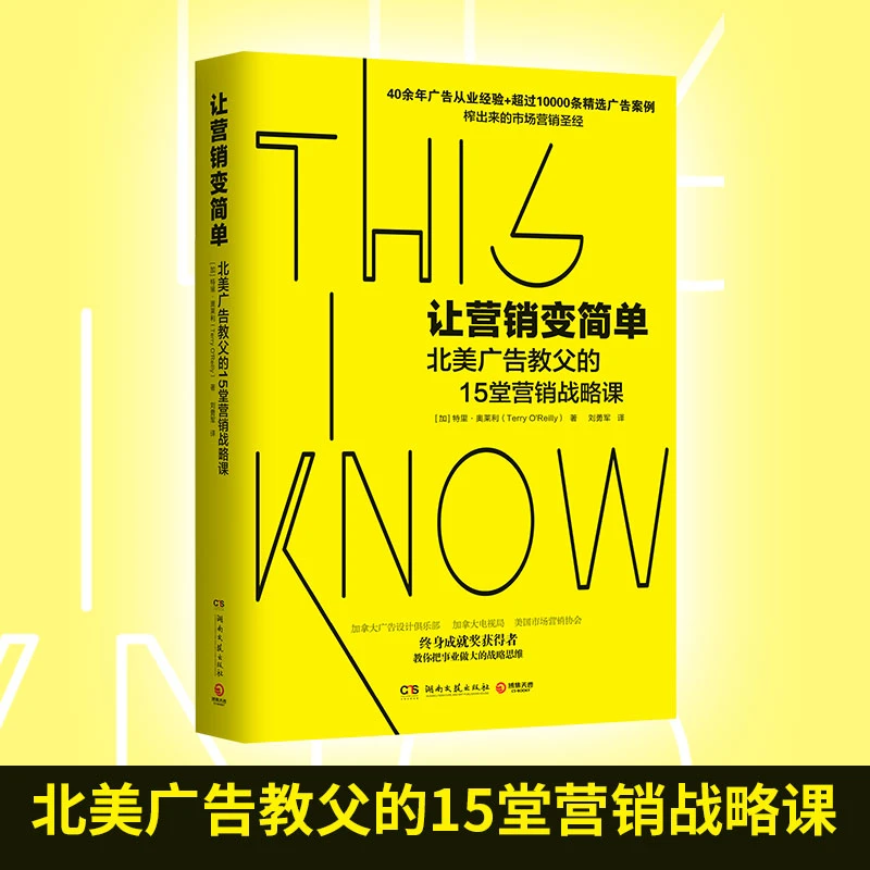 让营销变简单 特里奥莱利 广告营销圣经大事业的战略思维高管推荐