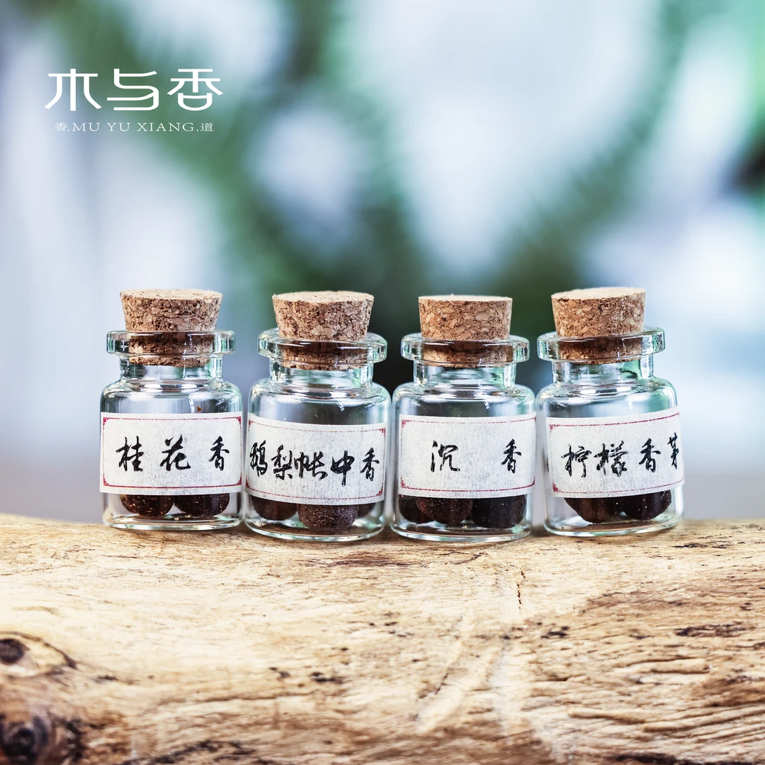 木与香-古法天然手工传统随身携带清新香丸（每瓶5颗香丸）