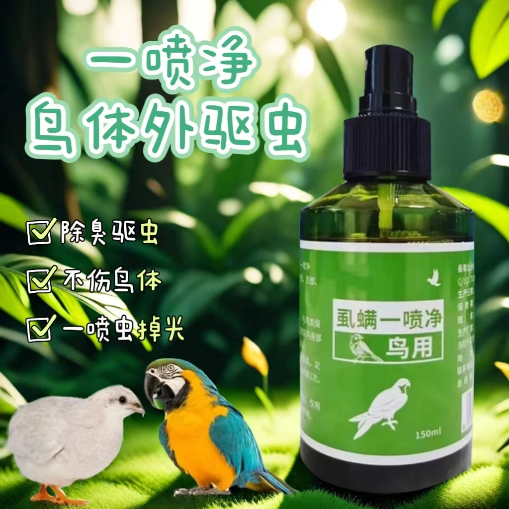 养殖饲养专业除螨无毒驱虫喷剂秃背啄羽除螨虫寄生虫无害体外驱虫