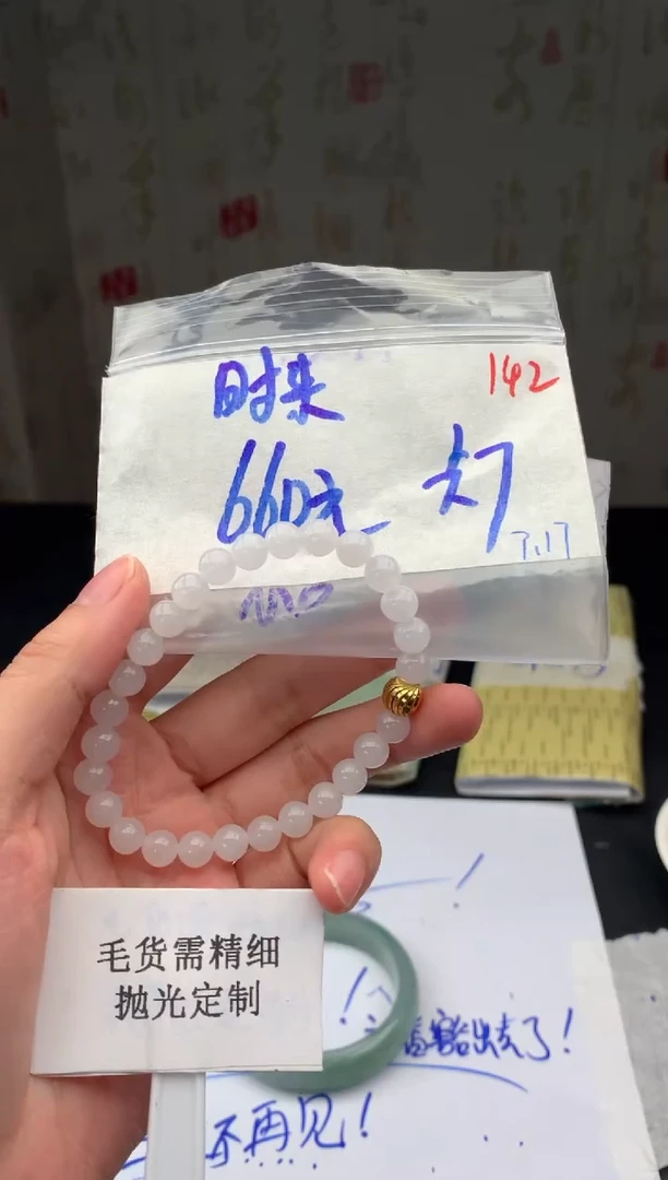 【闪购商品】定制翡翠未镶嵌毛货需精细抛光142多样性发一+660元