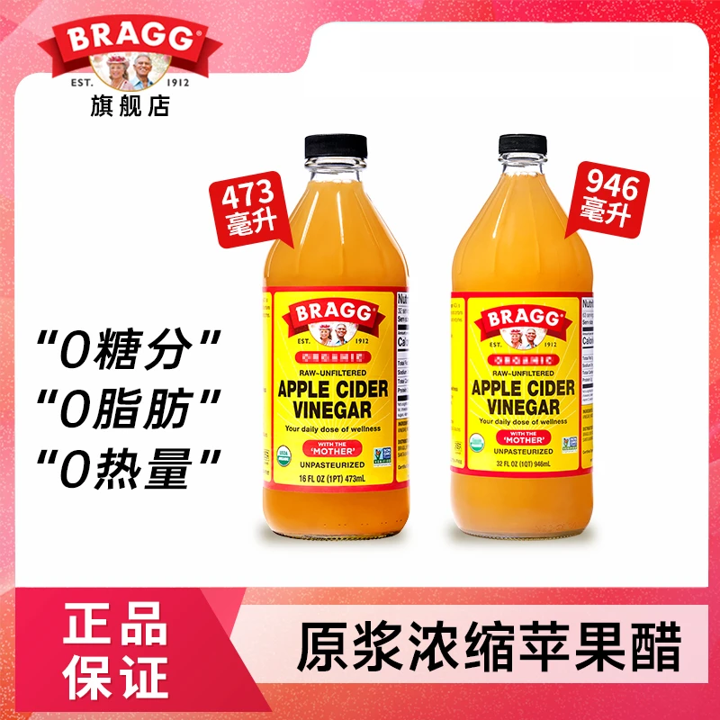 BRAGG美国原装进口苹果醋原浆浓缩健身零脂健康无添加官旗正品