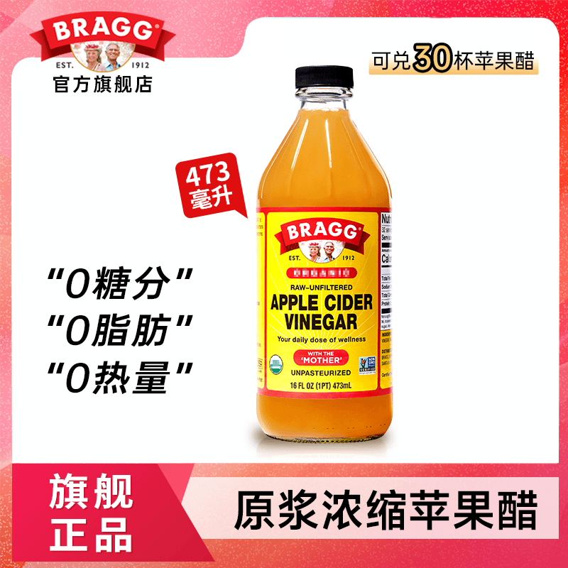 BRAGG美国苹果醋原浆浓缩健身零脂生酮营养无添加