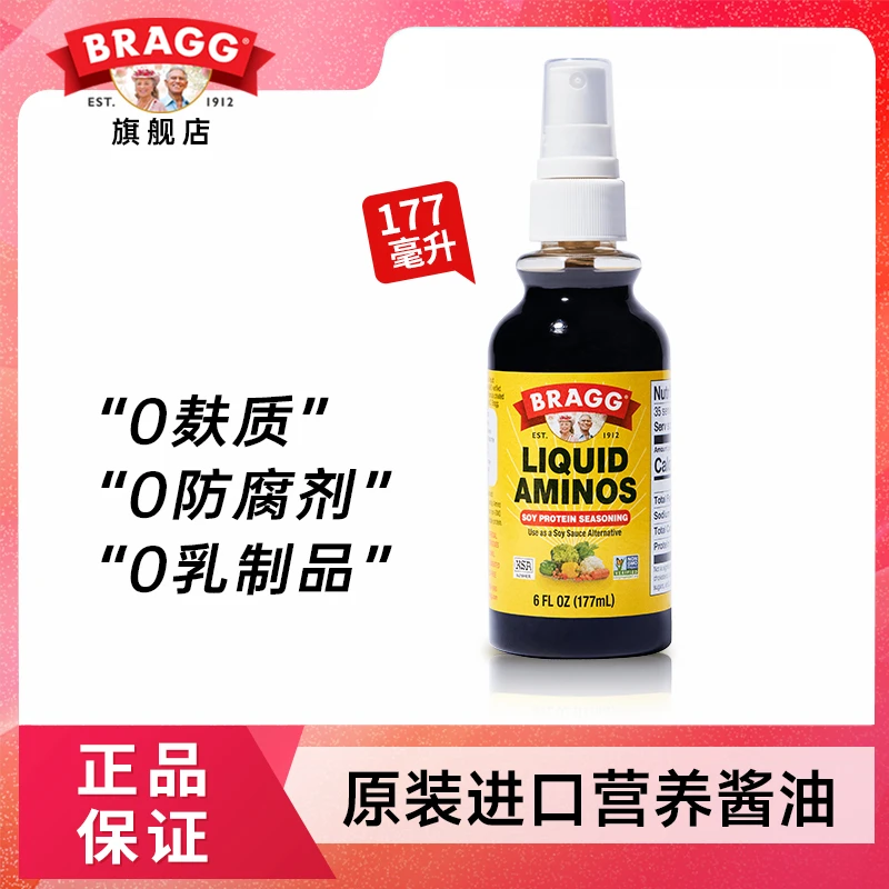 2023新款推荐BRAGG氨基酸营养酱油美味鲜酱油纯黄豆酱油品牌品牌