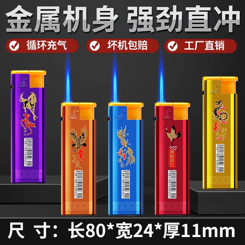 加厚蓝焰时尚防风打火机可充气加厚防爆厂家直销质量款式送给使用