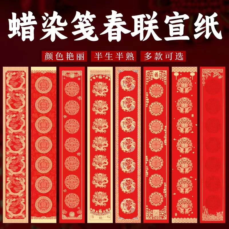 【满3包送一包】蜡染万年红春联宣纸书法半生熟毛笔字春联