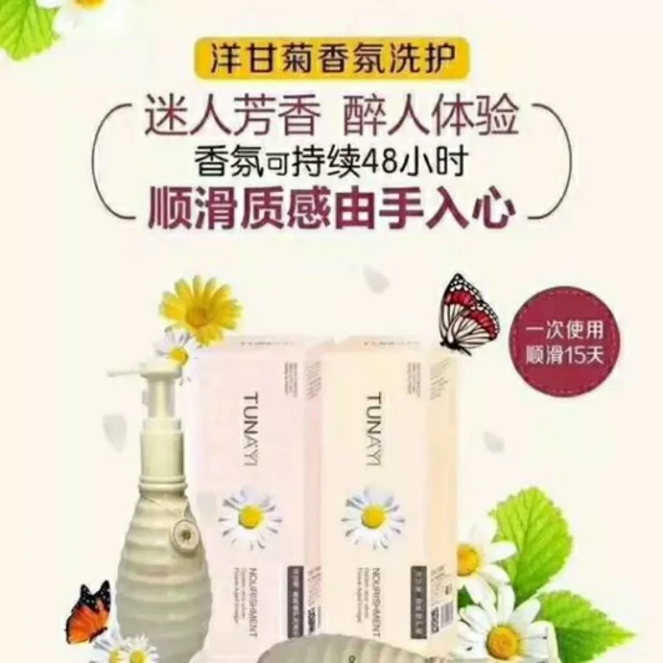 洋甘菊香氛修护图娜依滋养柔顺洗发水