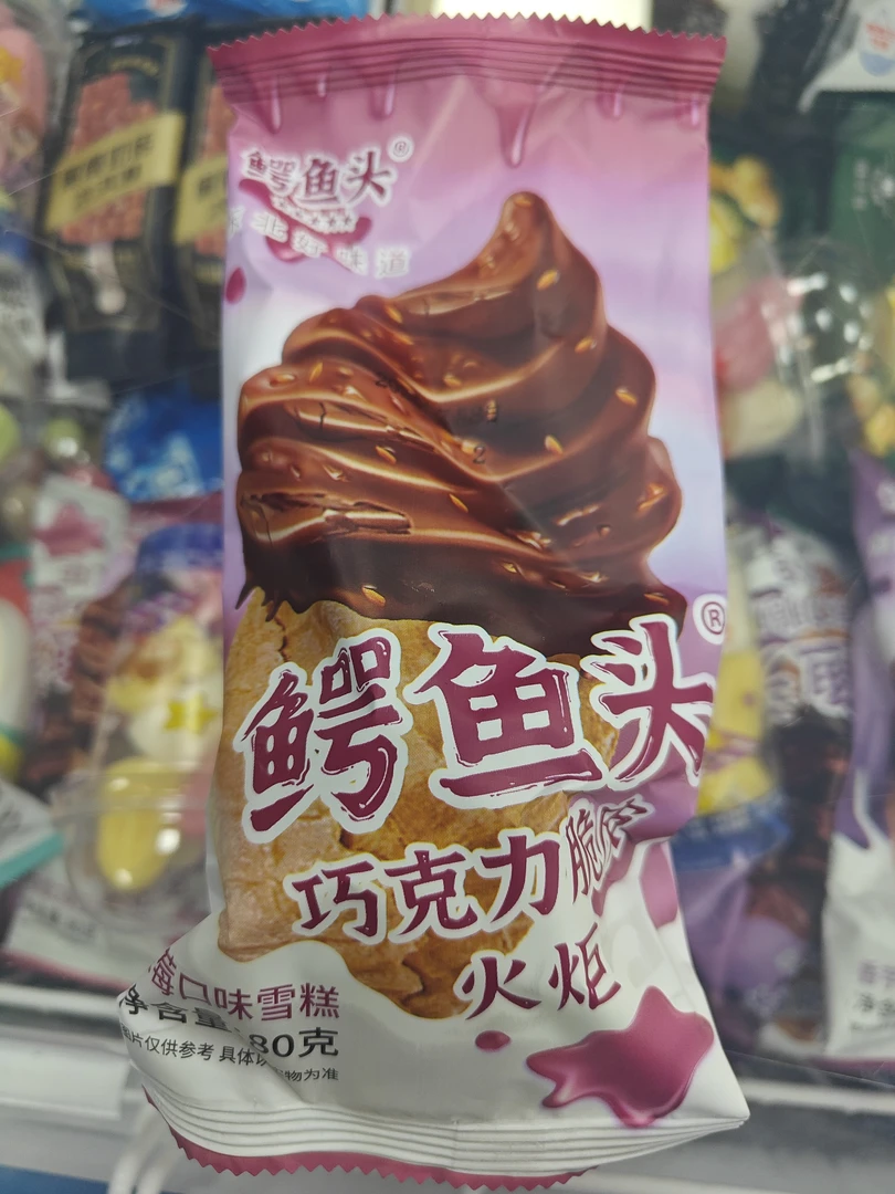 鳄鱼头巧克力草莓味大火炬