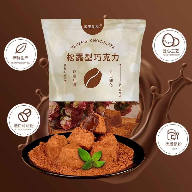 【体验装】松露型巧克力 软糯丝滑入口即化细腻美味原味可可脂纯黑
