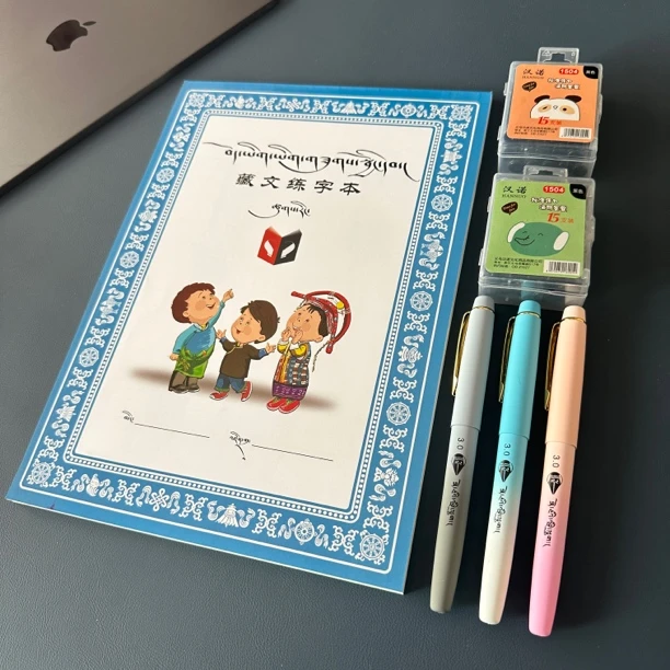 基础（藏文）练字本4件套（1钢笔+1练字本+2盒墨囊）
