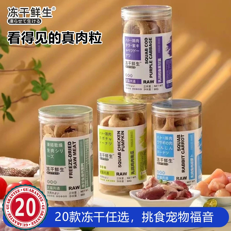 冻干鲜生犬猫通用冻干宠物零食幼猫犬鸡鸭肉粒三文鱼鳕鱼增肥发腮