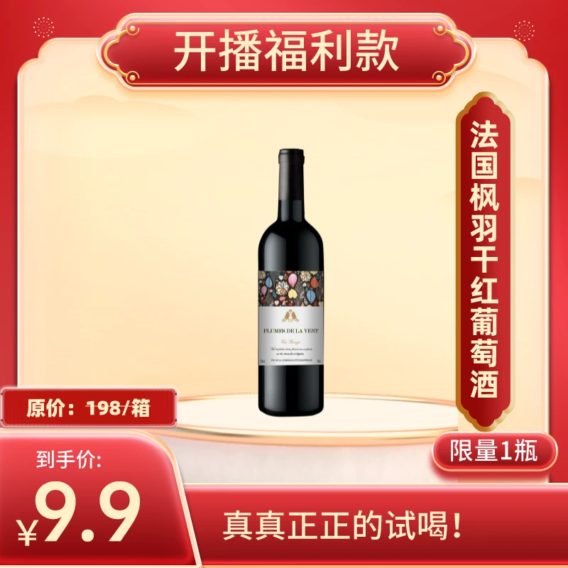 法国原瓶进口枫羽干红葡萄酒
