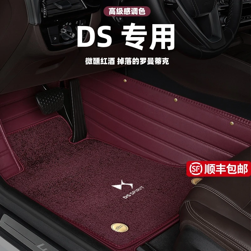 DS全包围汽车脚垫DS6 DS5LS DS9 DS5 DS7 DS3专用原厂地毯式脚垫