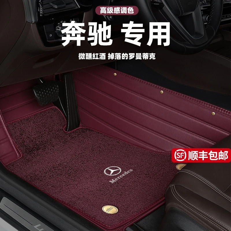 奔驰E300L C200L C260L GLC260L GLA200E260LA200L全包围汽车脚垫