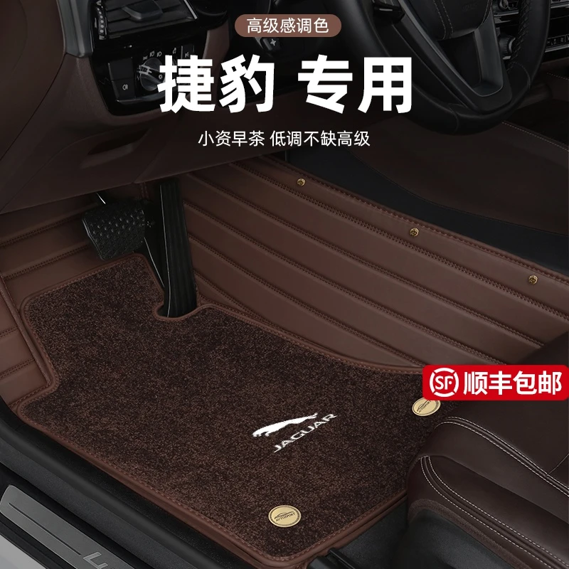 捷豹XFL XEL E-PACE XE XF XJL I-PACE F-PACE XK 全包围汽车脚垫