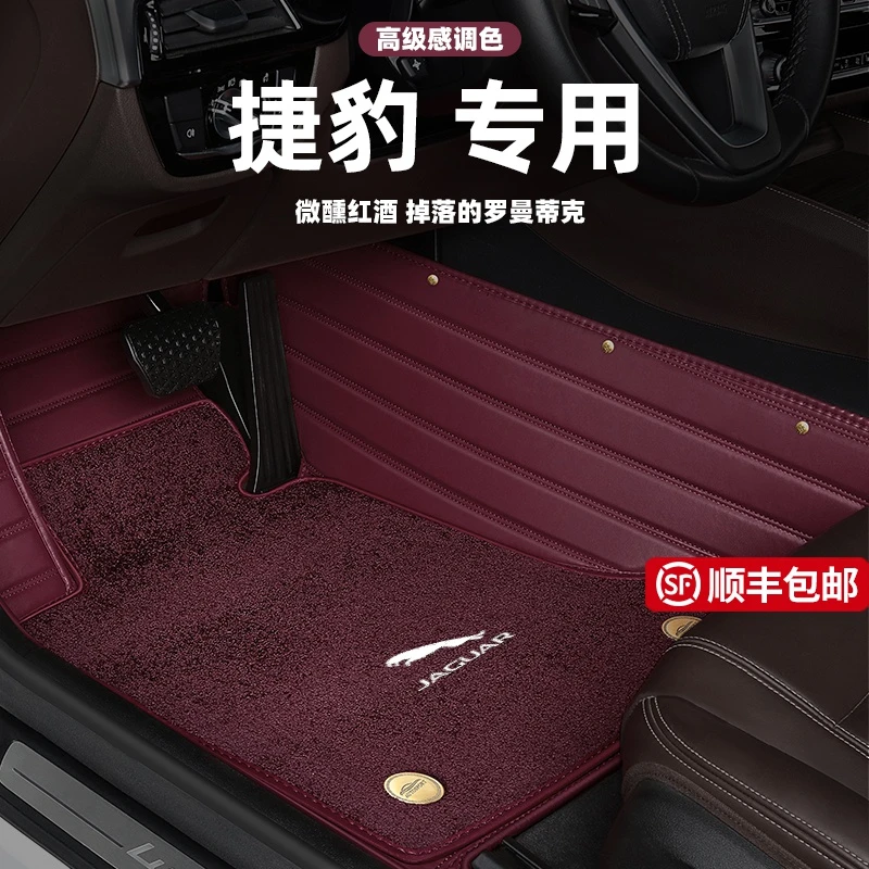 适用于捷豹全系脚垫 XEL XFL FPACE XF XJL XJ汽车脚垫全包围专用
