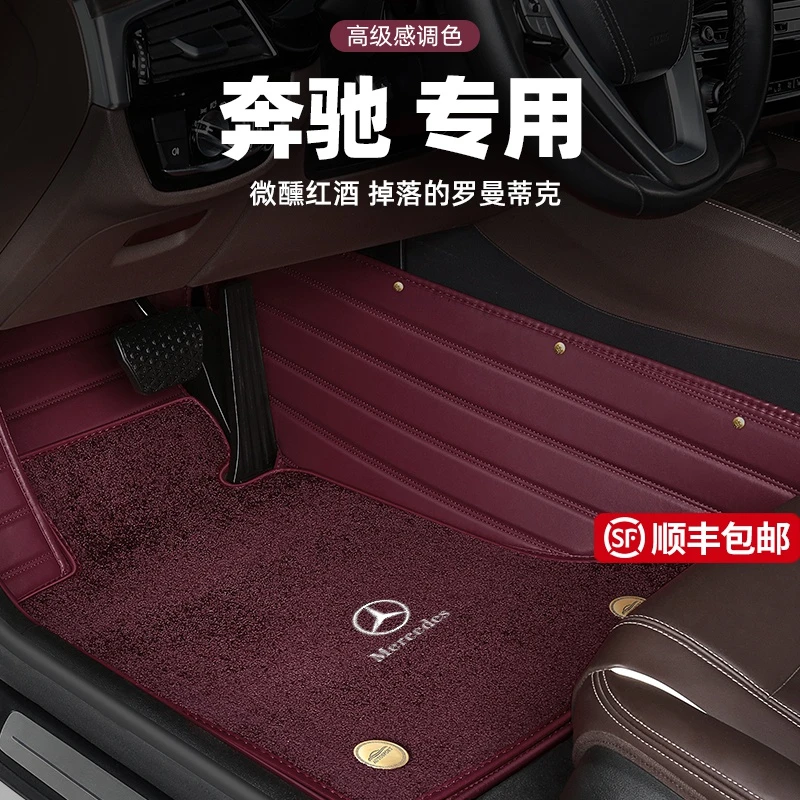 奔驰E300L C200L C260L GLC260L GLA200E260LA200L全包围汽车脚垫