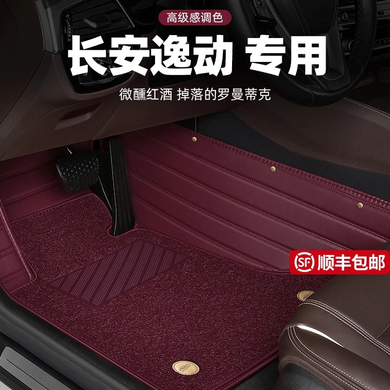 长安逸动脚垫全包围专用原厂地毯式装饰丝圈汽车脚垫21/22款专车