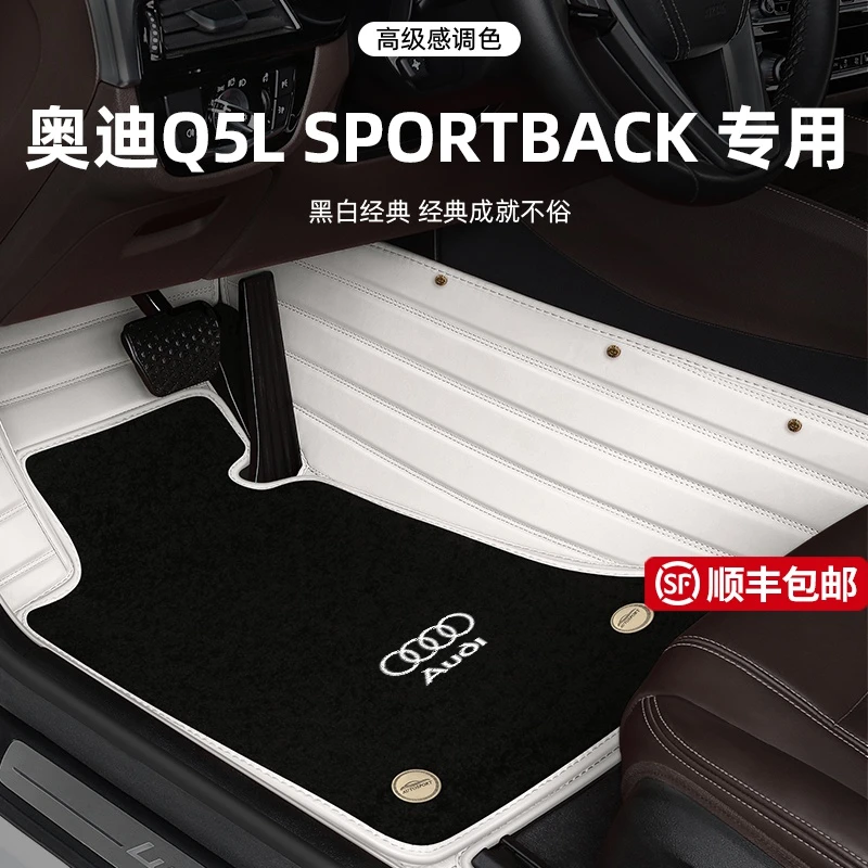奥迪Q5L Sportback脚垫地毯式原厂定制全包围汽车脚垫专用防水