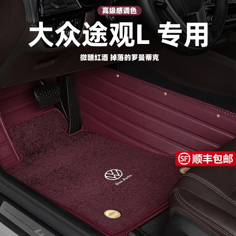 大众途观L脚垫高端定制专车专用汽车用品脚垫原厂全包围地毯式