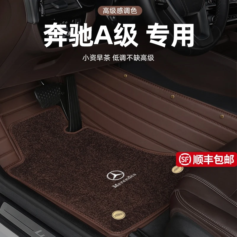 奔驰A级脚垫全包围a200l a180l a220l专用地毯式汽车脚垫21款防水