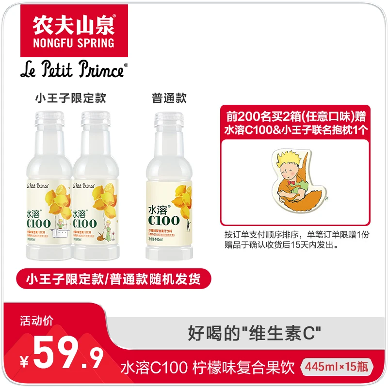 农夫山泉 水溶C100柠檬味复合果汁饮料445ml*15瓶 多款包装发货