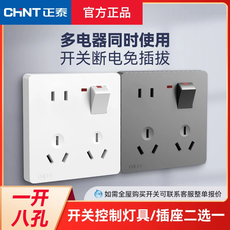 正泰86型暗装插座新国标扁孔八孔带小开关功能1开8孔多用家用面板