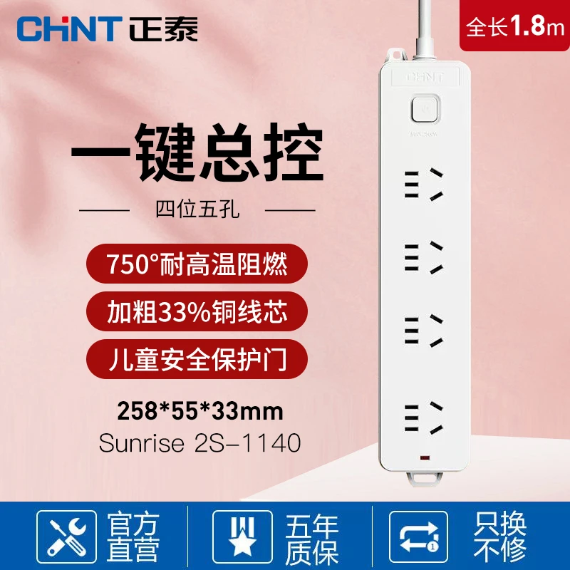 CHNT/正泰多功能插座转换器usb充电办公安全大功率