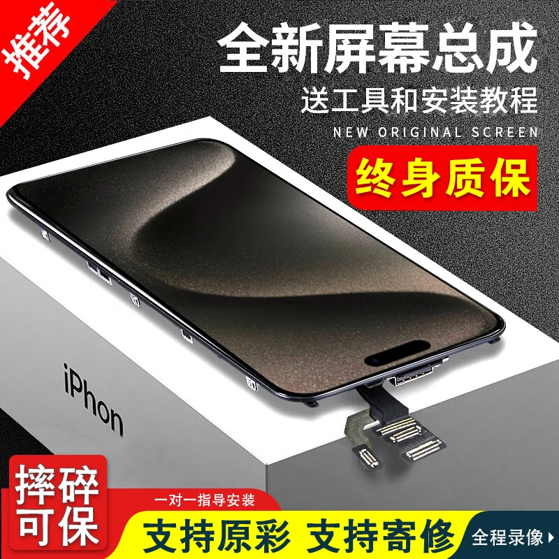 适用12苹果X屏幕总成iPhone11 15plus内外液晶屏xs 13 14pro max