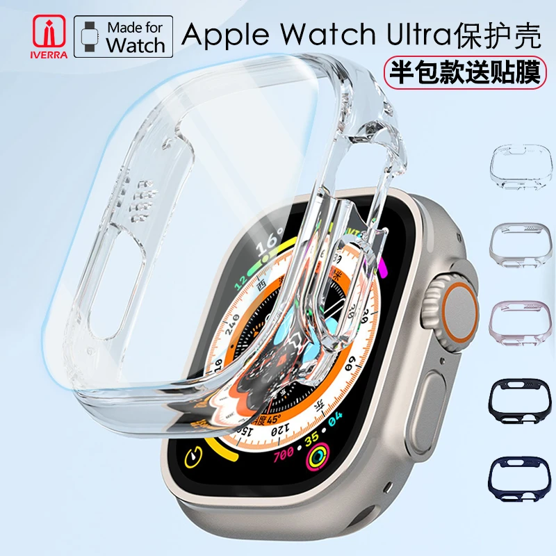 [送膜]iWatch半包硬壳AppleWatchultra1/2代保护壳套苹果表壳超薄