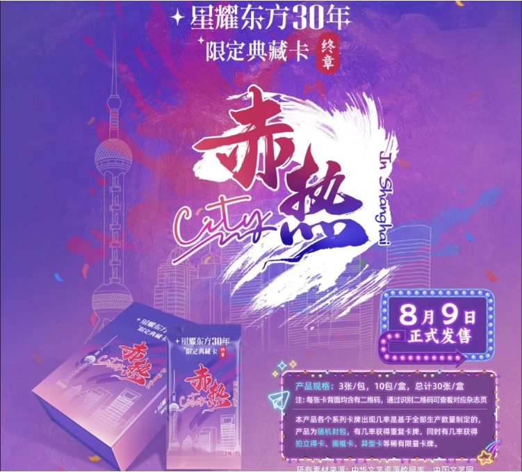 【赤热拆盒】星耀东方30年限定典藏卡  收藏卡牌（拆后不退）