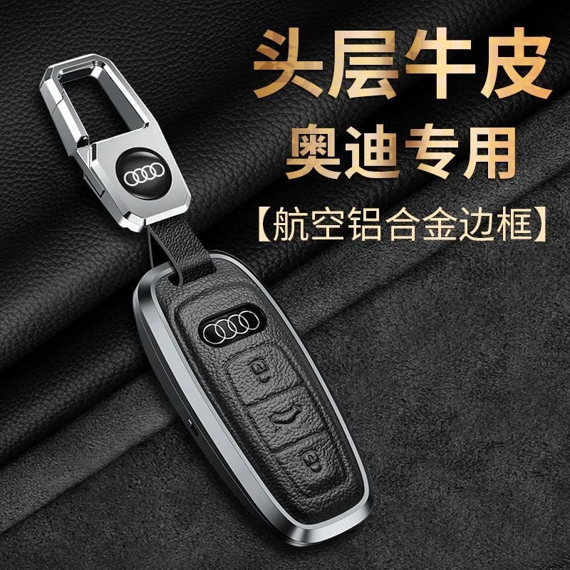 奥迪a6l钥匙套a4L a8l a5 q5 a7 a3钥匙包车钥匙保护套扣壳高档级