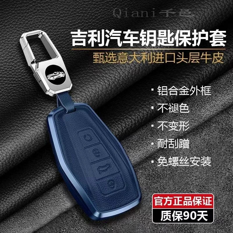 适用吉利钥匙套ICON星越L壳帝豪GLS博越几何博瑞缤瑞嘉际真皮包扣
