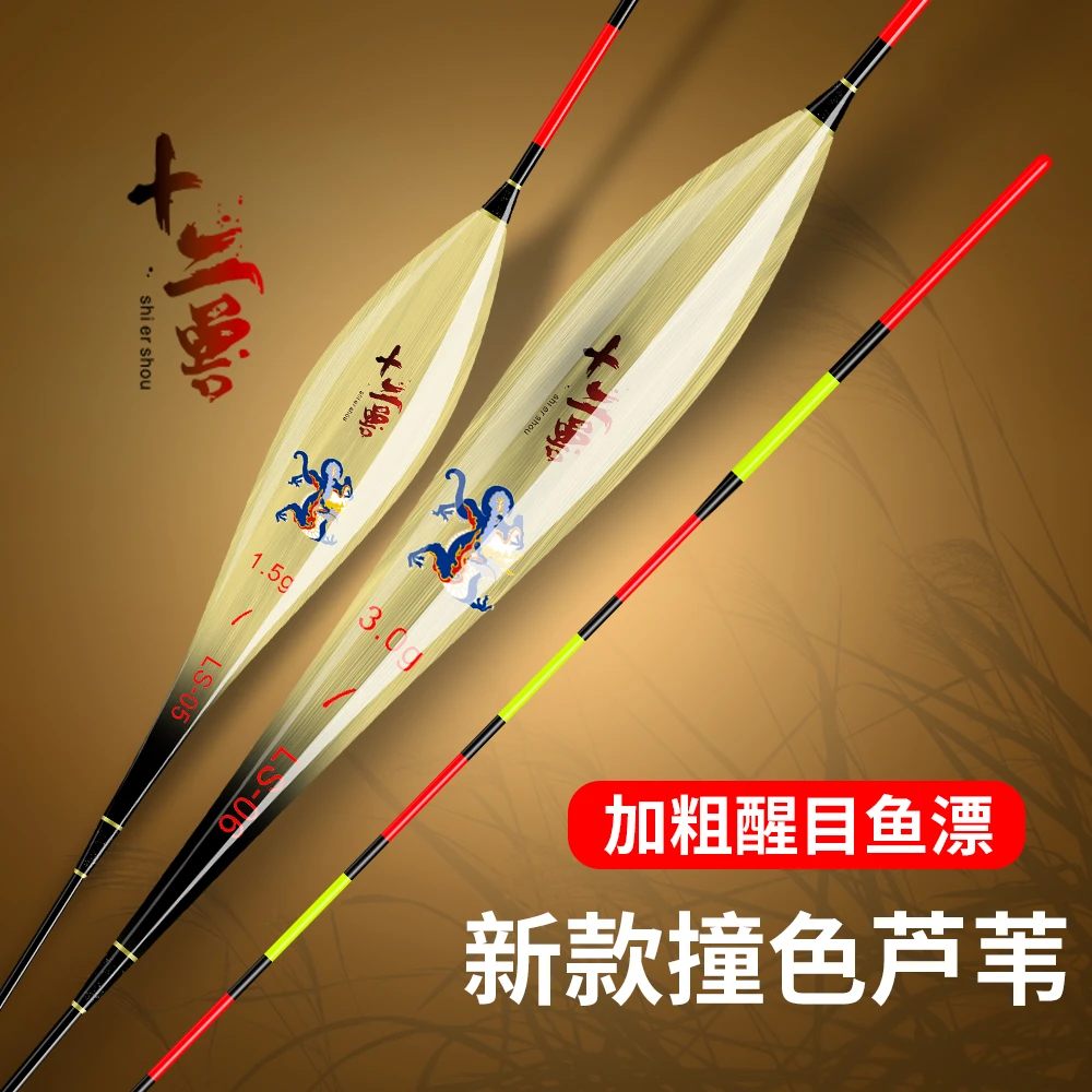 十二兽LS芦苇漂品质高灵敏撞色清晰醒目综合浮漂鲫鱼加粗尾浮漂