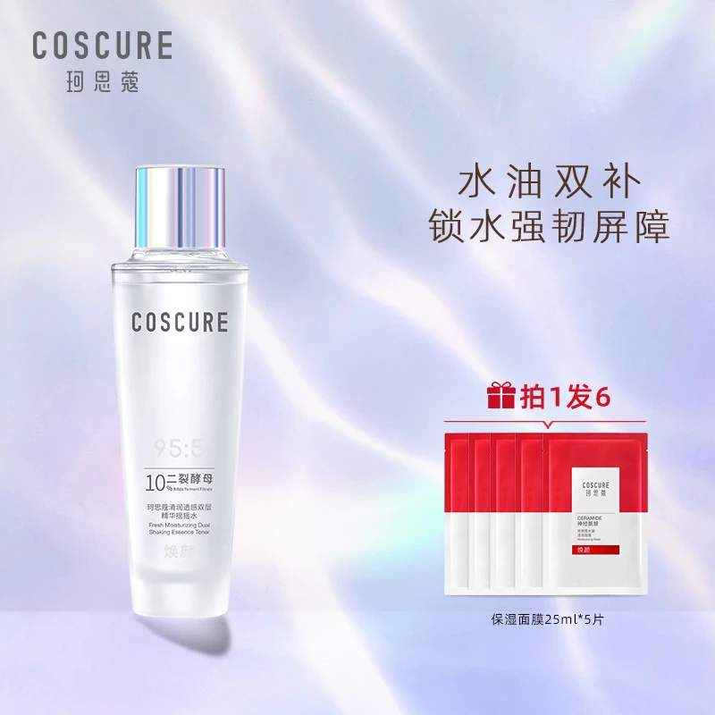 珂思蔻双层精华摇摇水补水提亮肤色保湿清润护肤精华水爽肤水DR