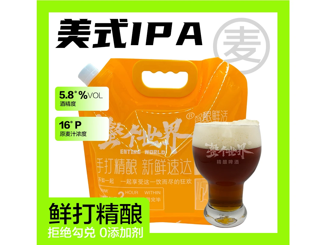 【美式IPA】5斤鲜打精酿啤酒